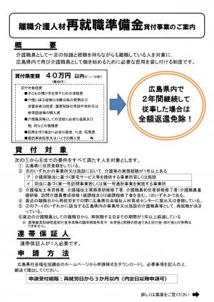 離職介護人材再就職準備金（チラシ）