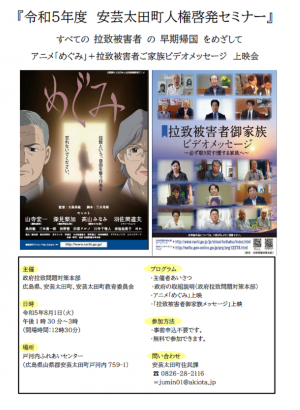 令和5年度 安芸太田町人権啓発セミナー