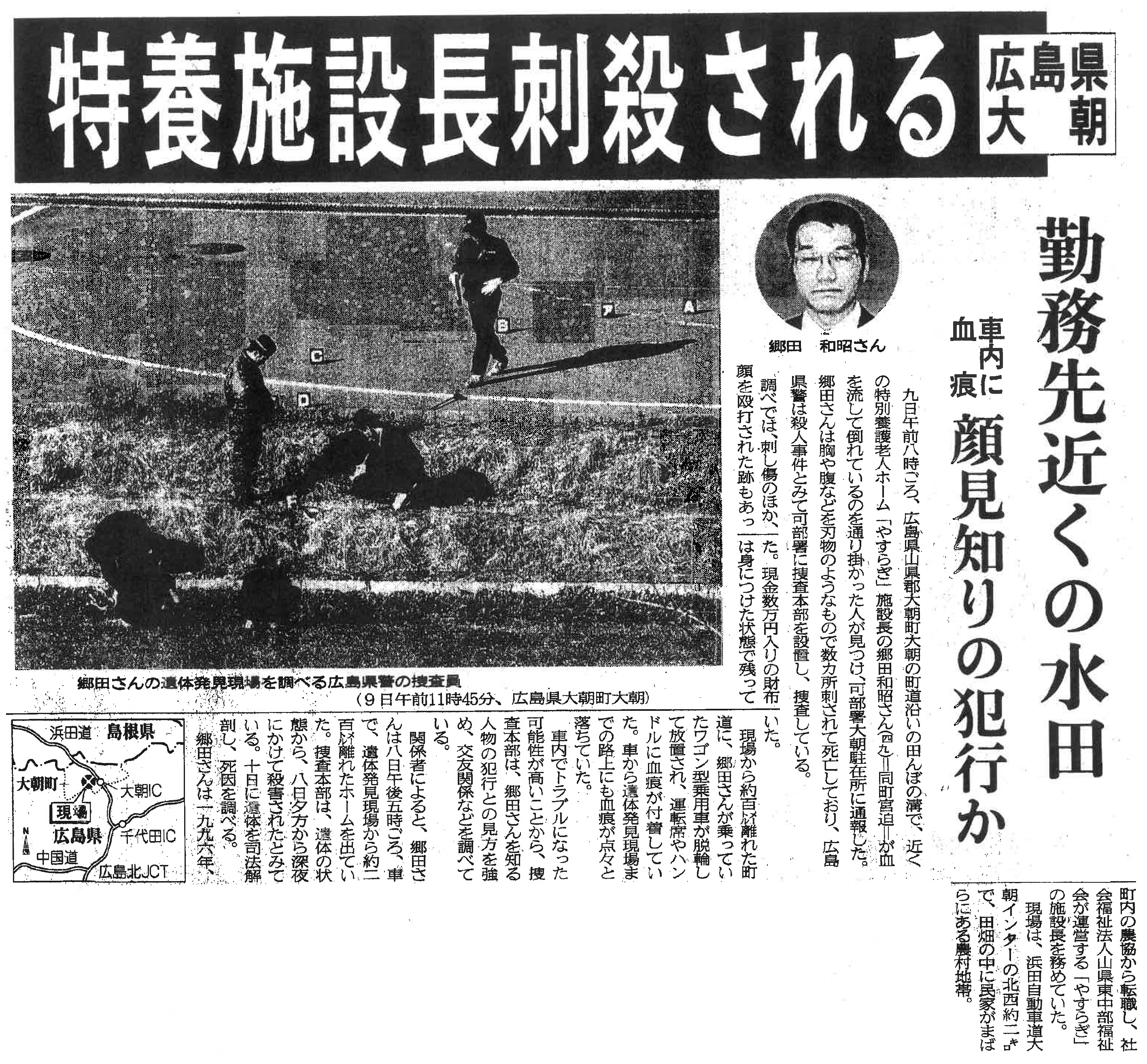 特養施設長刺殺される