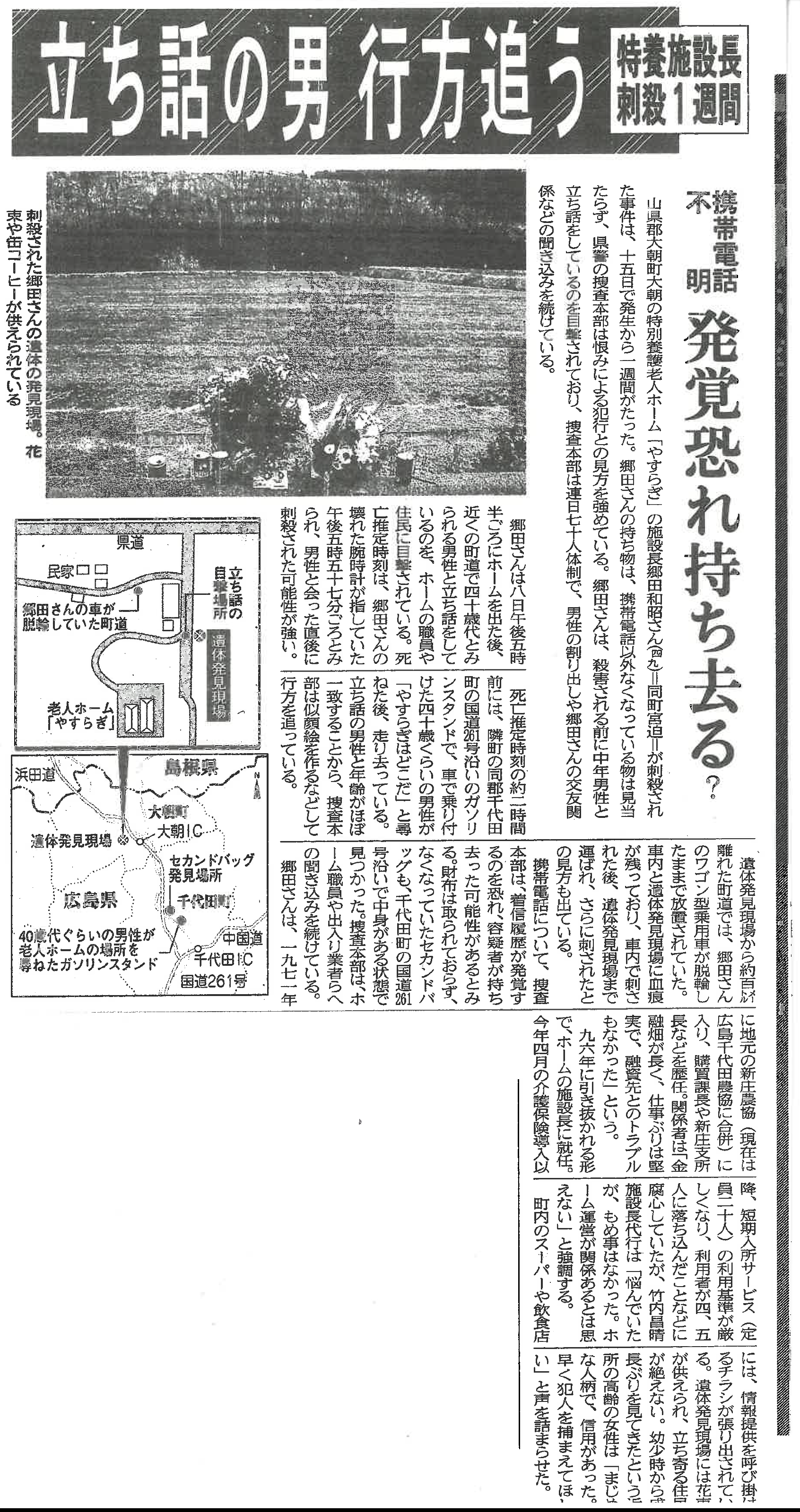 立ち話の男行方追う