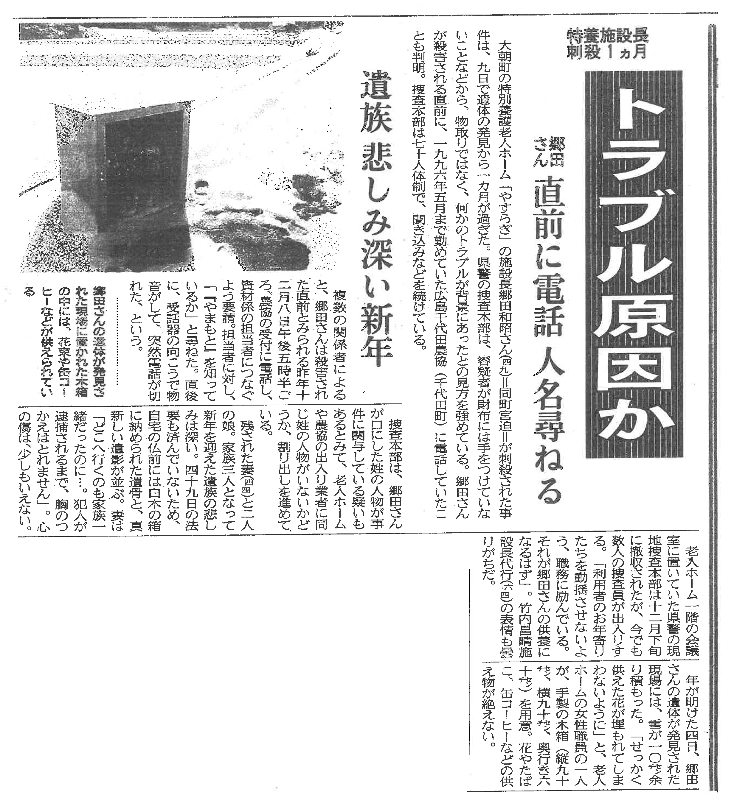 トラブル原因か
