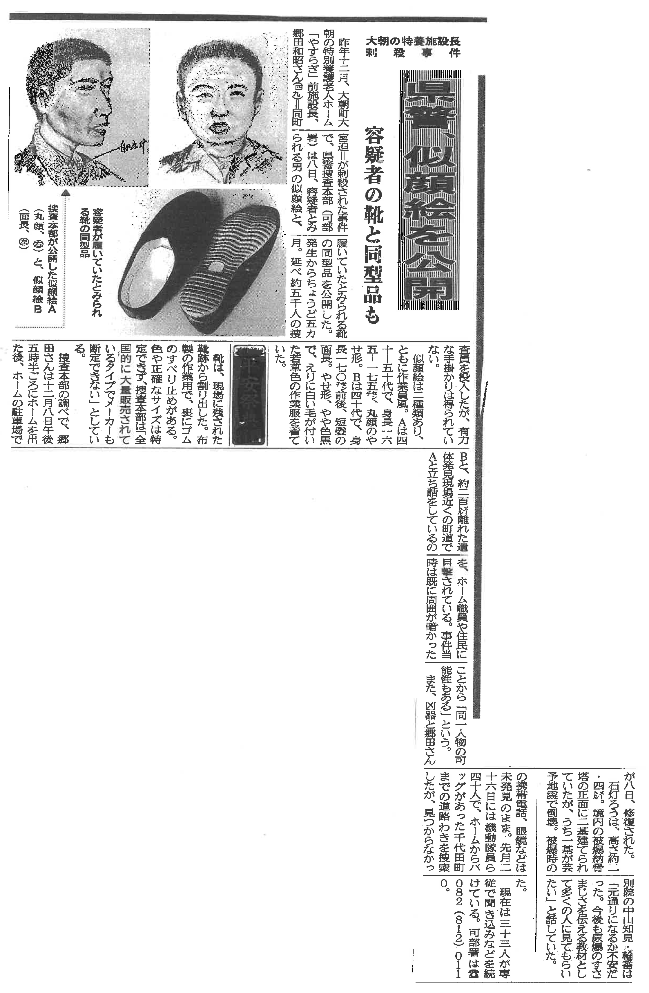 県警似顔絵を公開