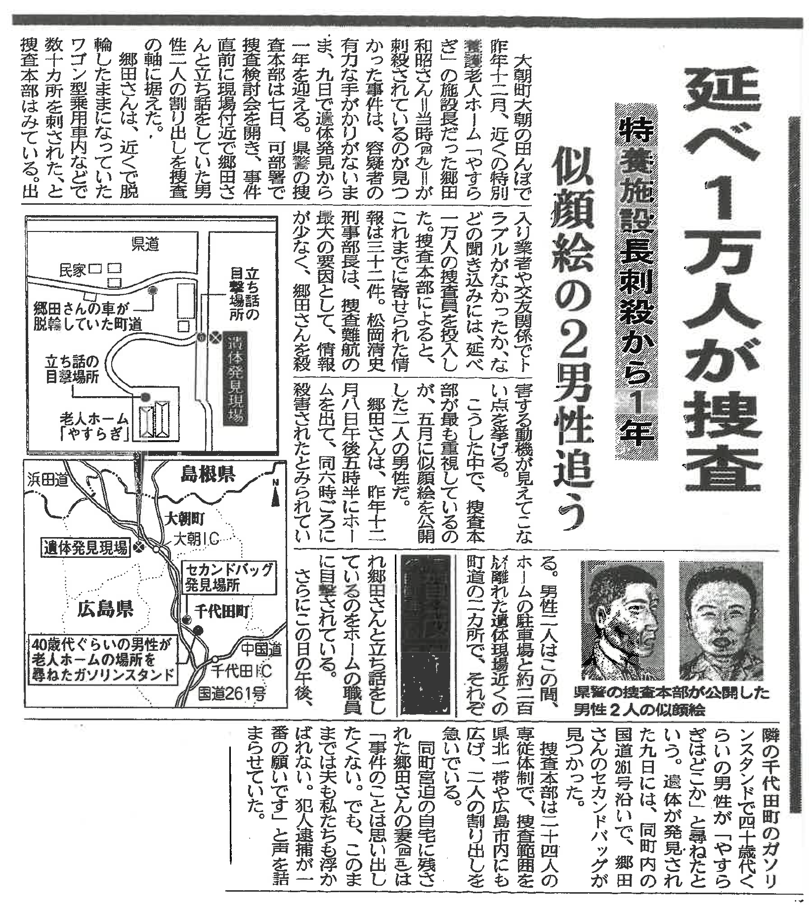 延べ１万人が捜査