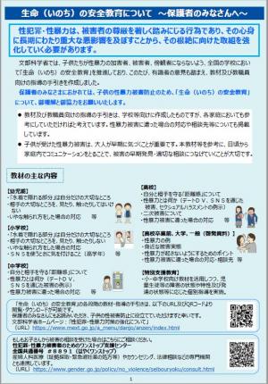 生命の安全教育保護者向け周知資料（文部科学省）①