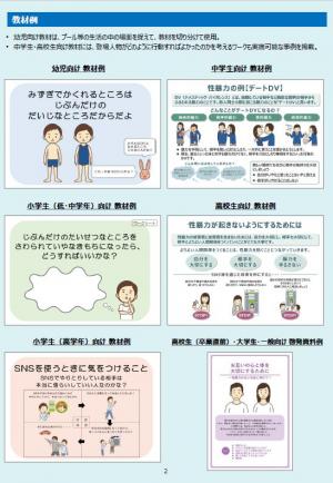 生命の安全教育保護者向け周知資料（文部科学省）②