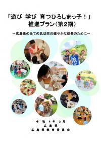 第2期プラン表紙