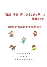 第1期プラン表紙