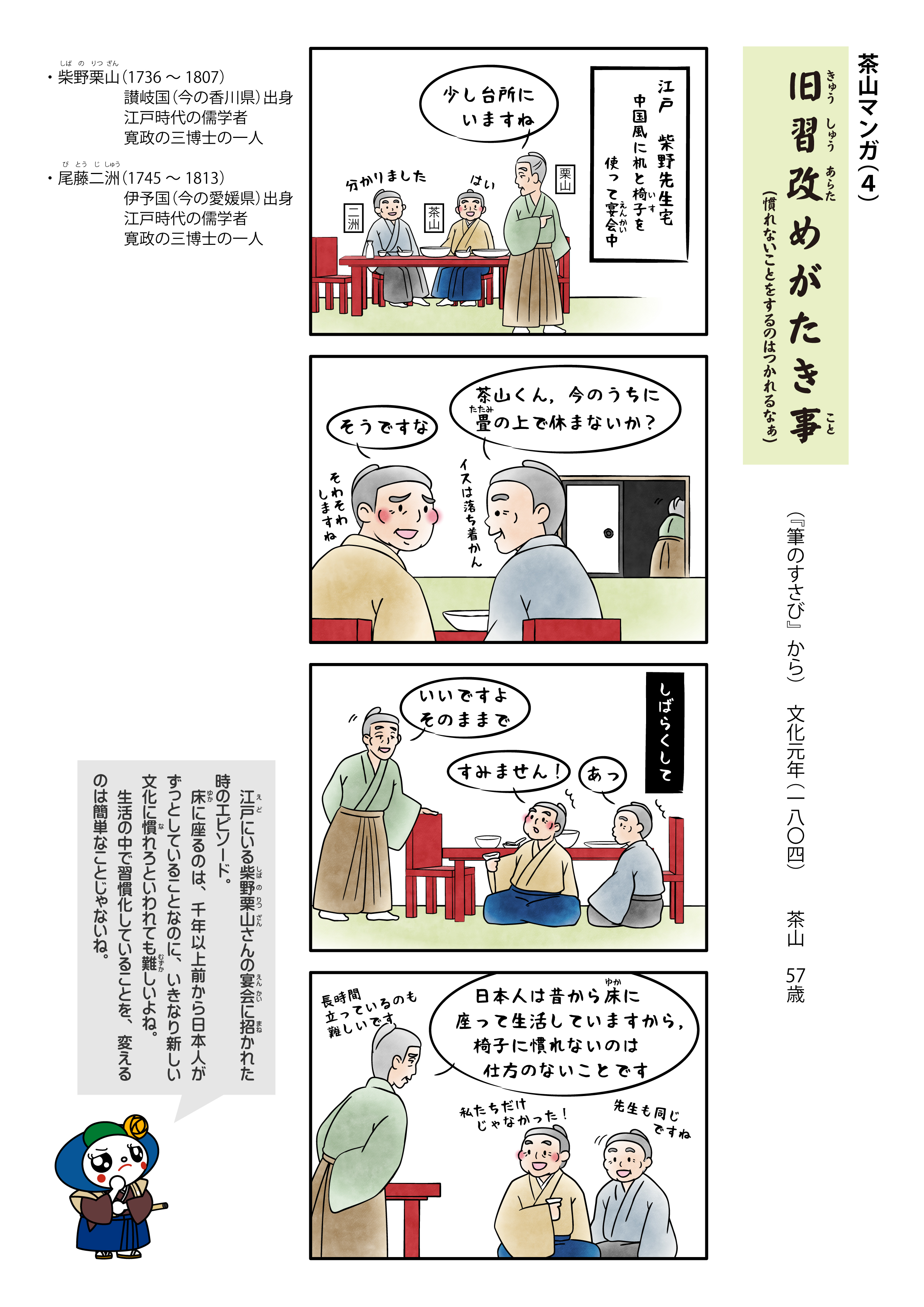 茶山マンガ「旧習改めがたき事」