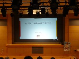 MIXI講演