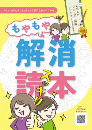 もやもや解消読本　表紙