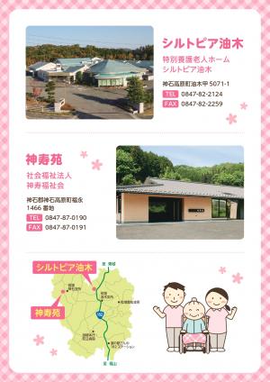 神石高原町案内（２）