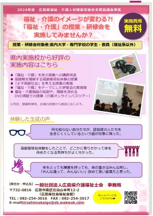 福祉・介護の出前授業（専門学校・大学）