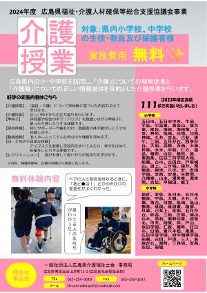 小中学校訪問【介護授業】