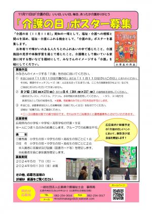 介護の日ポスター募集