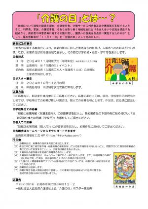 介護の日とは