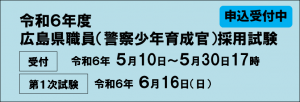 育成官試験バナー