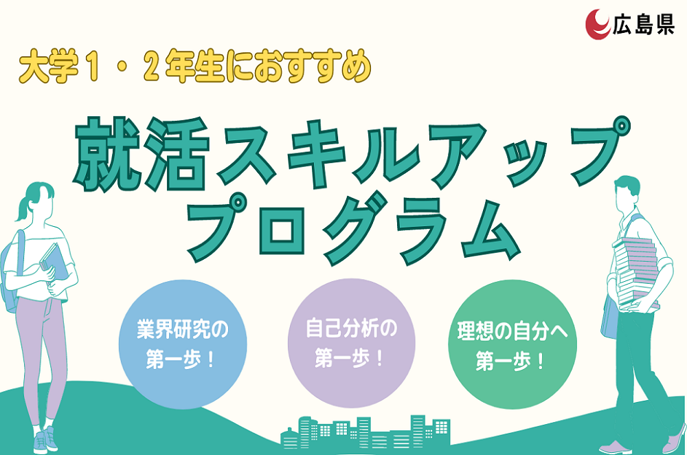 就活スキルアップバナー