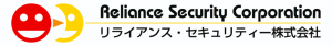 リライアンスセキュリティー株式会社