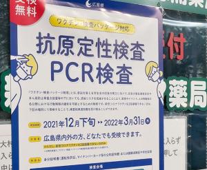 抗原定性検査及びPcr検査の案内チラシが掲載された画像です。