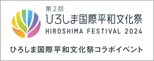 ひろフェスコラボイベントのロゴ