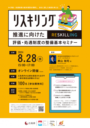 評価・処遇制度導入支援セミナーチラシ・表