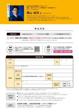 評価・処遇制度導入支援セミナーチラシ・裏