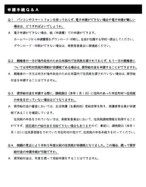 電子Q&A