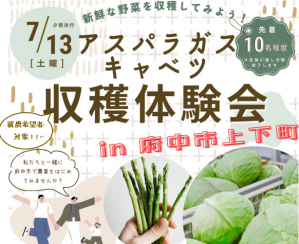府中市収穫体験会画像