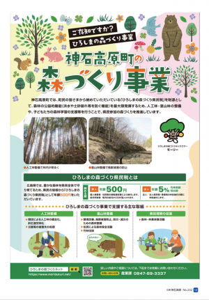 神石高原町広報誌令和6年2月号