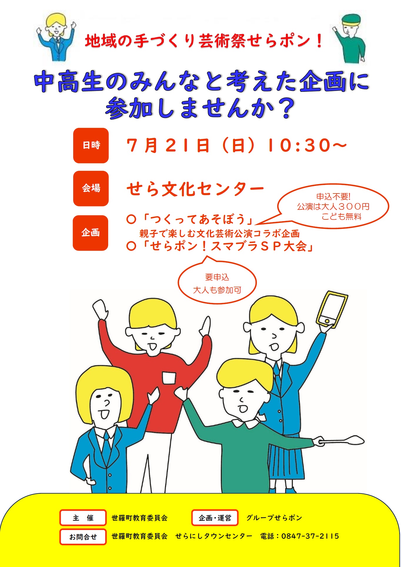 せらポン2024チラシ表