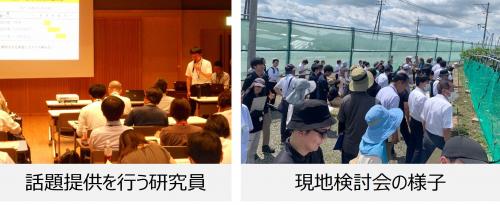 話題提供を行う研究員の写真と現地検討会の様子の写真