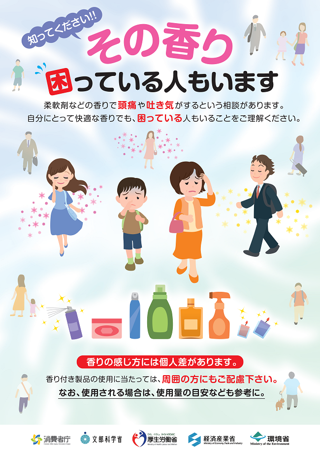 香害ポスター