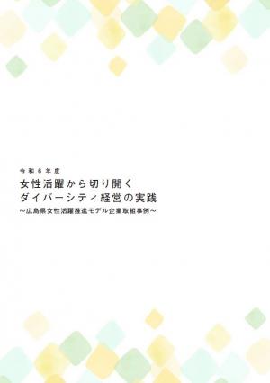 事例集の表紙サンプル