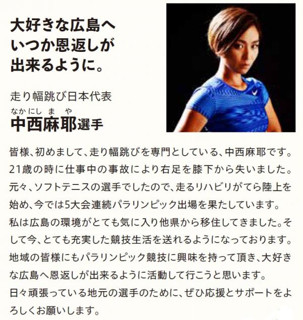 中西麻耶選手