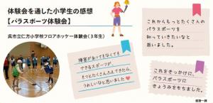 パラスポーツ体験会