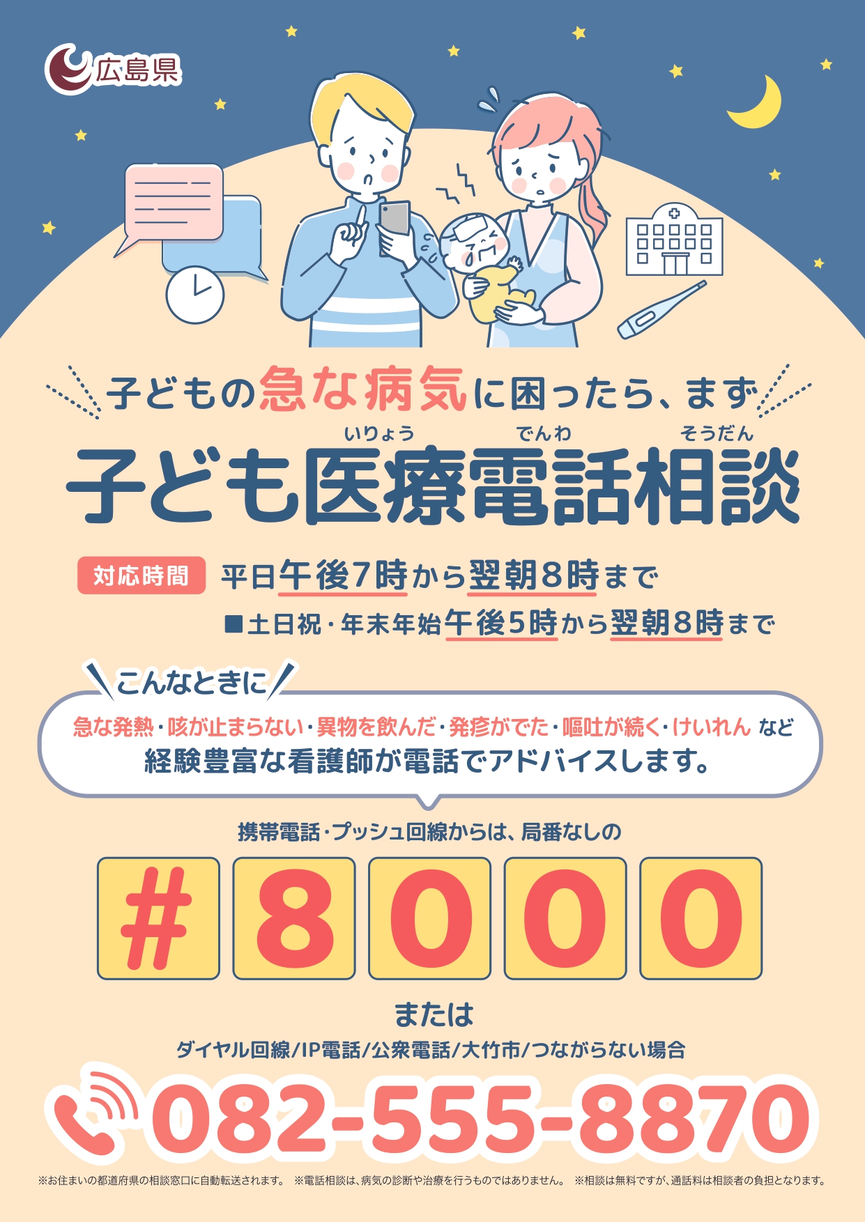 #8000チラシ