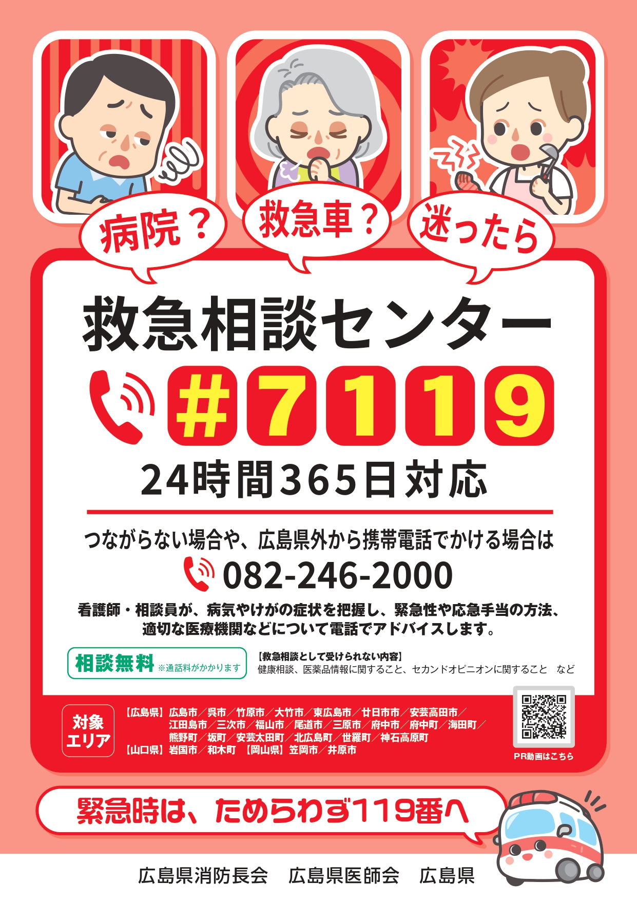 #7119チラシ