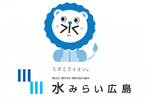 株式会社水みらい広島マークなどの画像