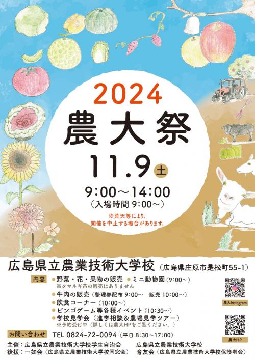 R06農大祭ポスター