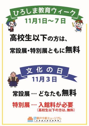 令和6年度教育ウィーク・文化の日についてのチラシ