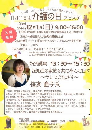 介護の日フェスタ