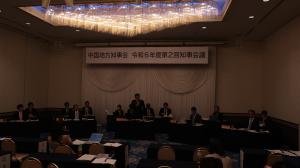 中国地方知事会令和６年度第２回知事会議全体