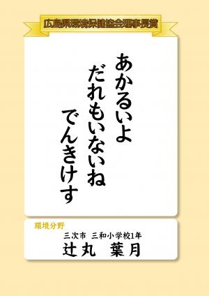 標語05_環保協理事長賞