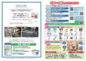 地震チラシ