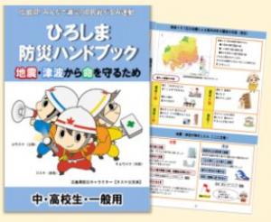 防災ハンドブック