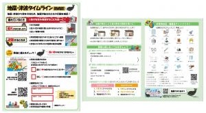 画像（地震津波タイムライン）