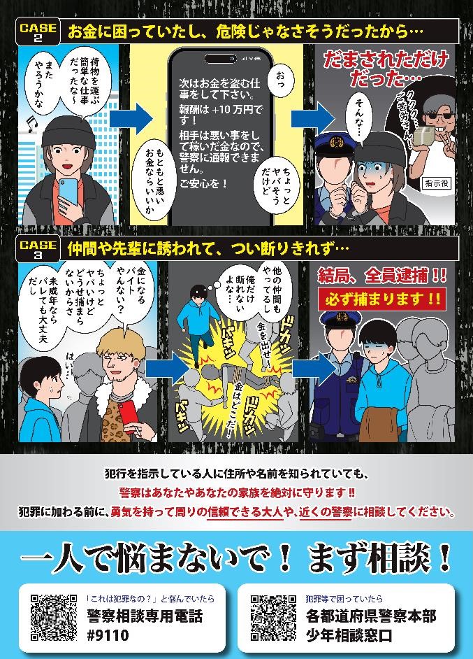 それバイトではなく犯罪です2