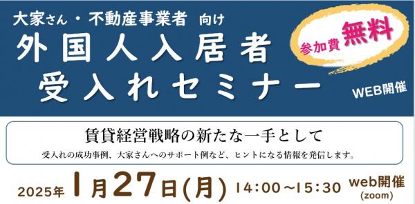 外国人入居者受入れセミナー題字