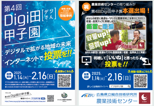 Digi田甲子園本選出場