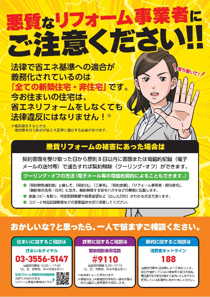 悪質リフォーム詐欺２